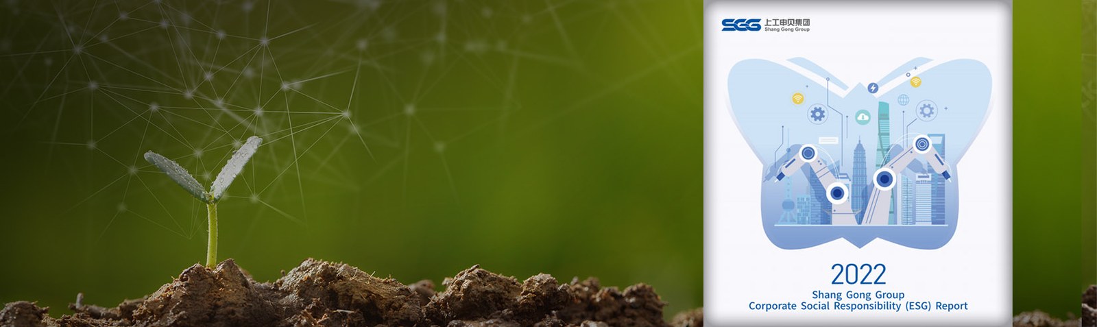 May 26, 2023   Shang Gong Group published its first “Corporate social responsibility report” (ESG) May 26, 2023   Shang Gong Group published its first “Corporate social responsibility report” (ESG)